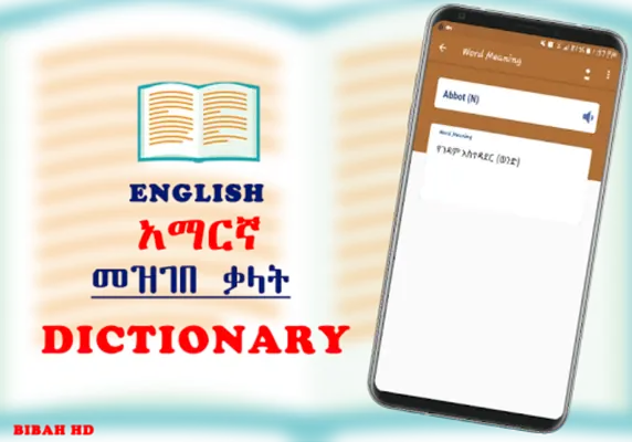 English to Amharic Dictionary android App screenshot 1