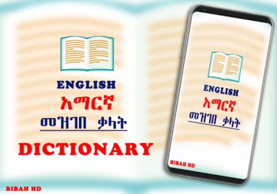 English to Amharic Dictionary android App screenshot 5